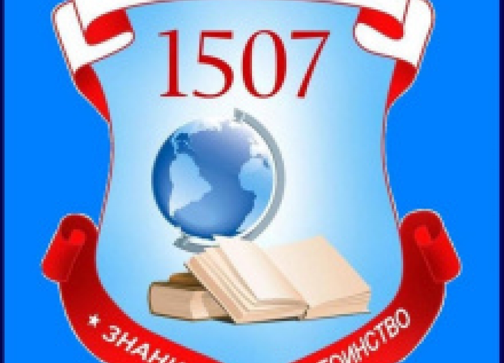 Школа № 1507 приглашает футболистов и баскетболистов