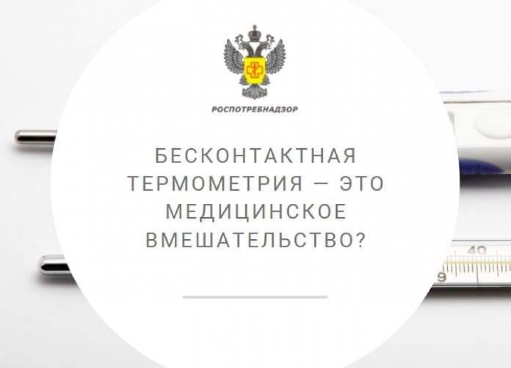 Термометрия в образовательных и дошкольных учреждениях