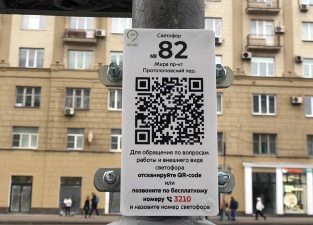 На столичных светофорах появились таблички с QR-кодами. Об этом сообщает...