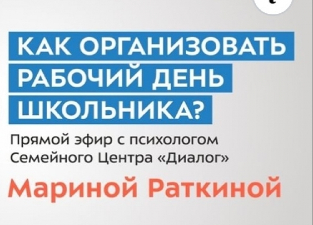 Как организовать рабочий день школьника: советы психолога