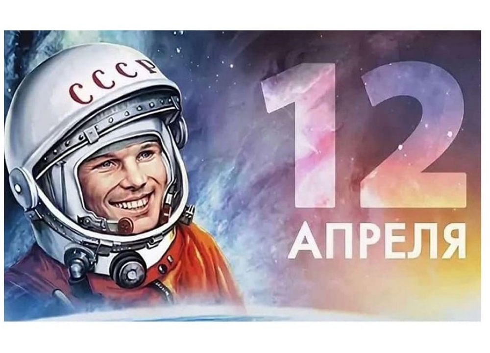 День космонавтики в ЮЗАО