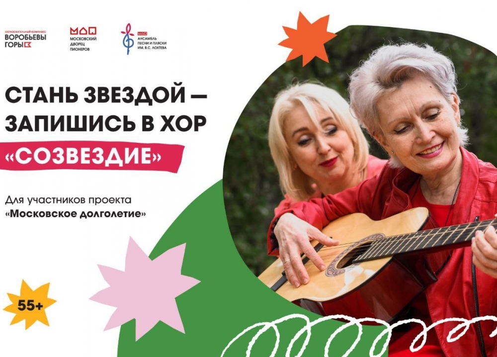 Хоровой коллектив «Созвездие»