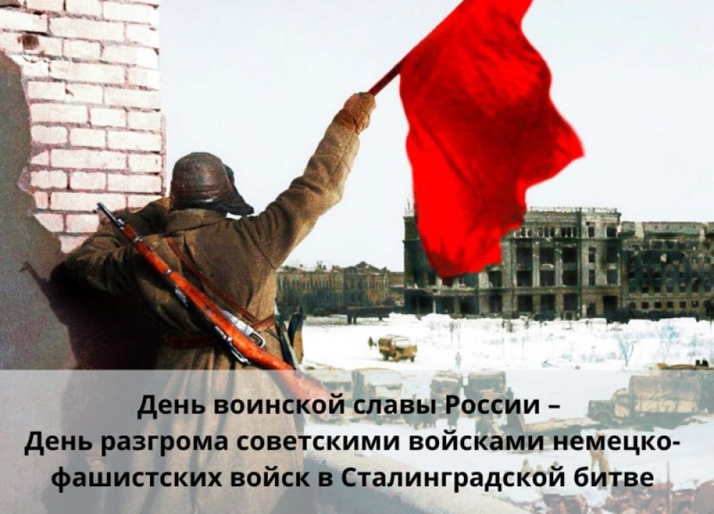 День воинской славы России