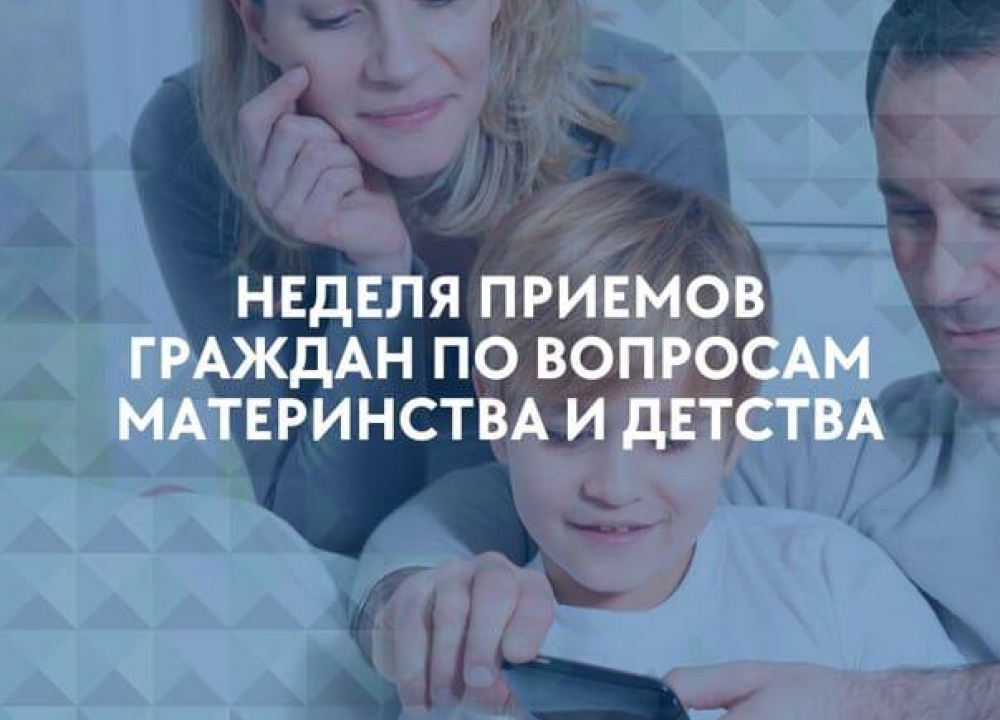 Прием населения