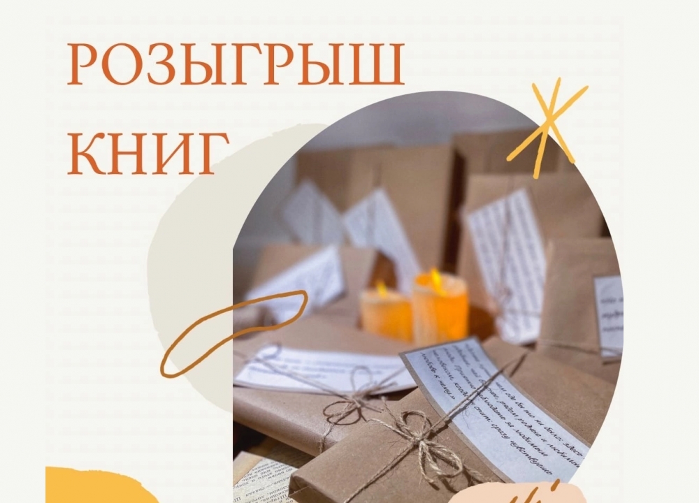 Розыгрыш книг