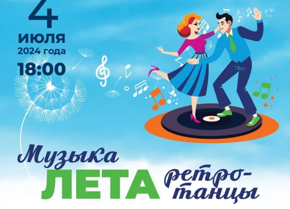 Вечер танцев на свежем воздухе в Теплом Стане