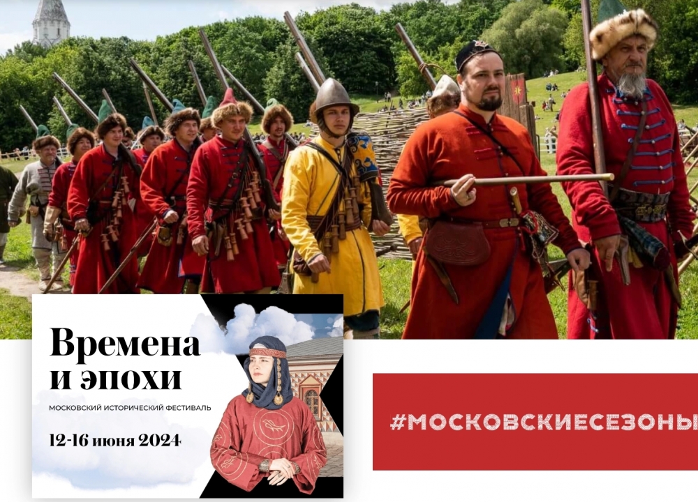 Исторический фестиваль