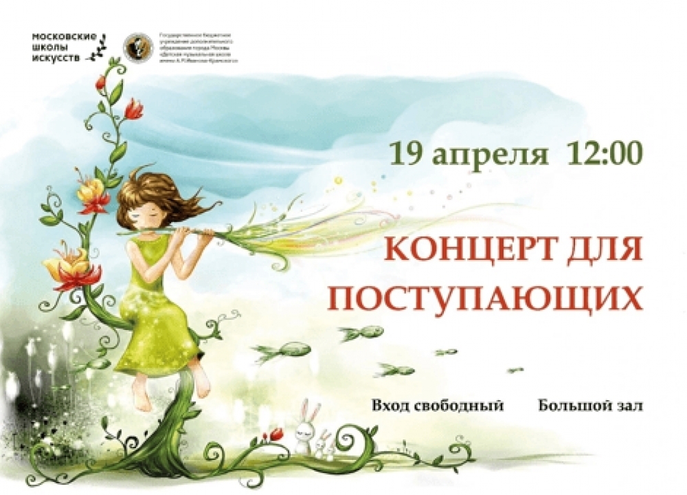 Апрельские концерты в Теплом Стане