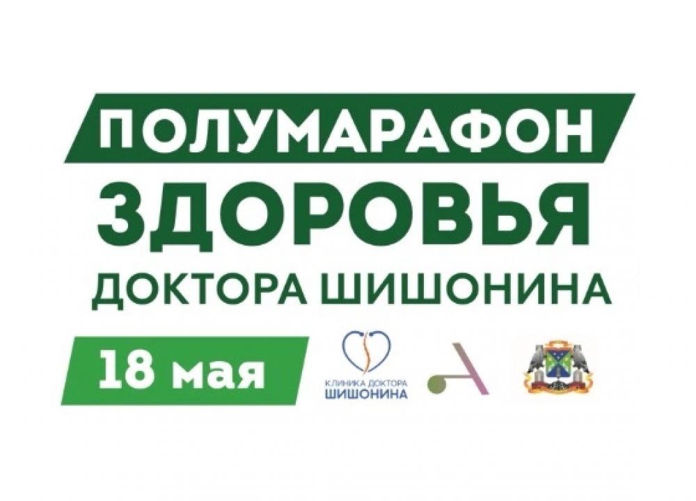Полумарафон здоровья