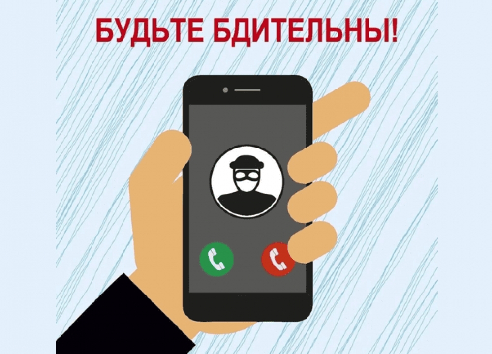 ВНИМАНИЕ мошенники