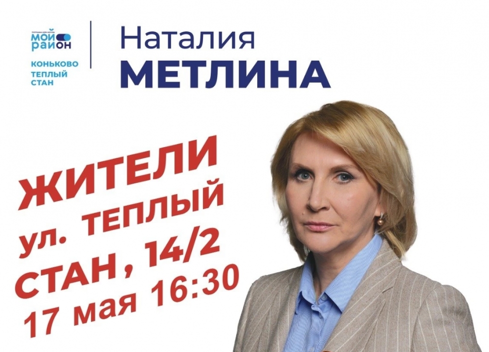 Встреча с жителями