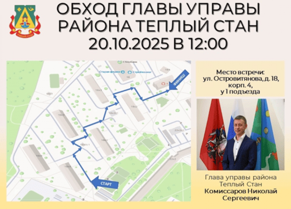 Встреча с главой управы района