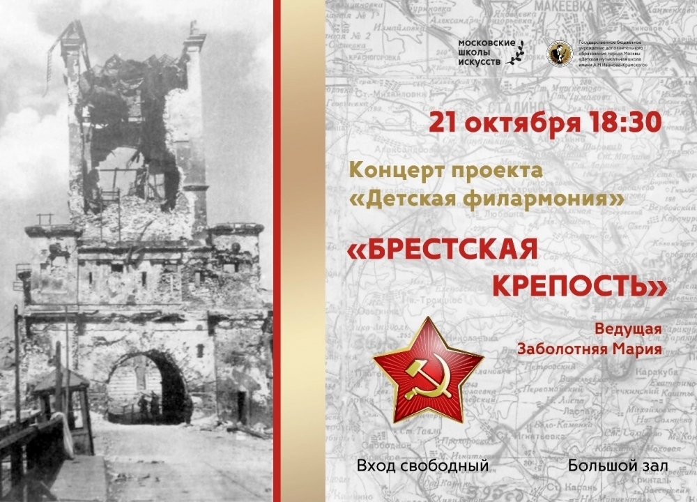 "Брестская крепость"
