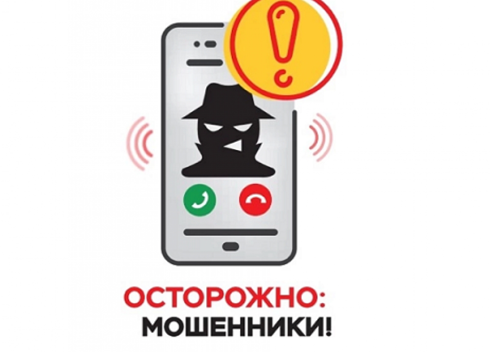 ВНИМАНИЕ мошенники