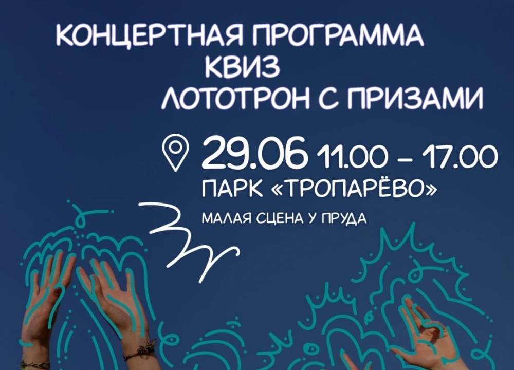 Молодежный фестиваль