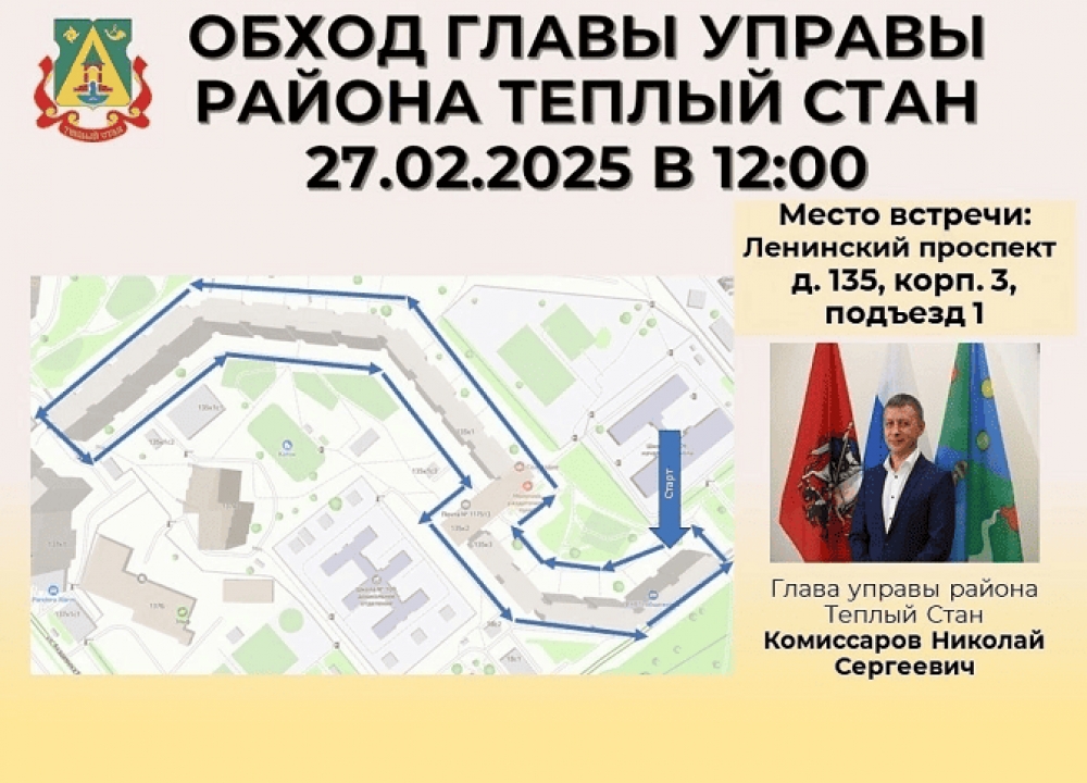 Встреча с главой управы района
