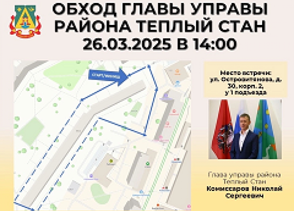 Встреча с главой управы района