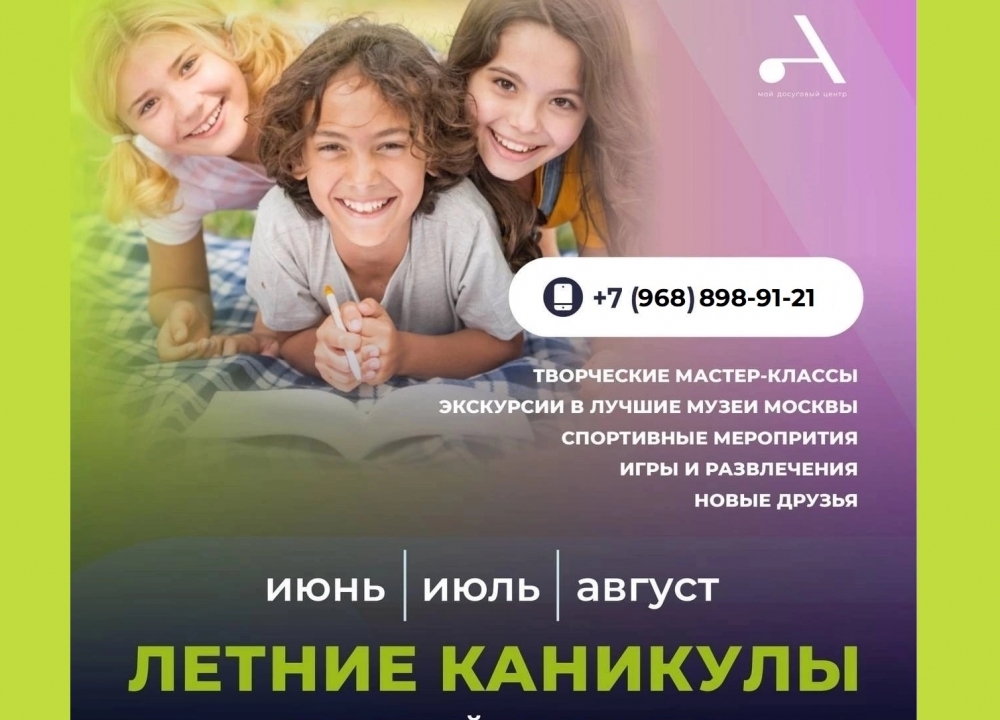 «Классные каникулы»