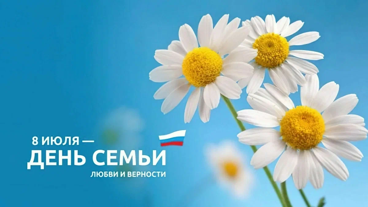День семьи, любви и верности в ЮЗАО