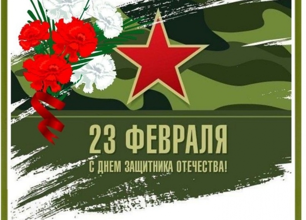 С 23 февраля!