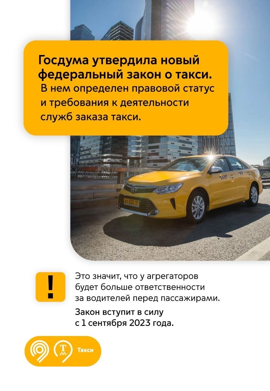 Как снять машину такси с учета О регулировании перевозок легковыми такси