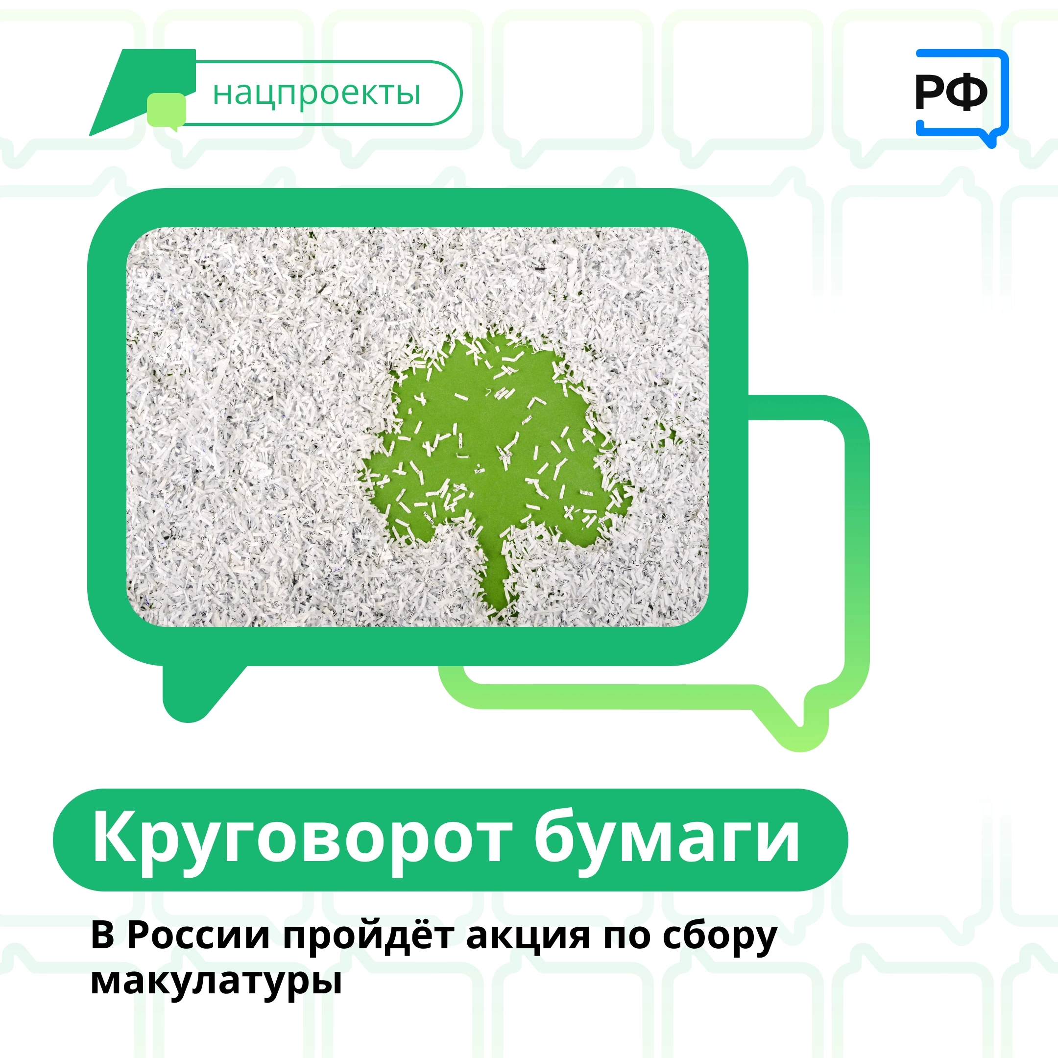 Экологической акции "Миллион Родине"